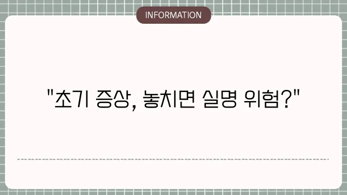 백내장초기증상: 