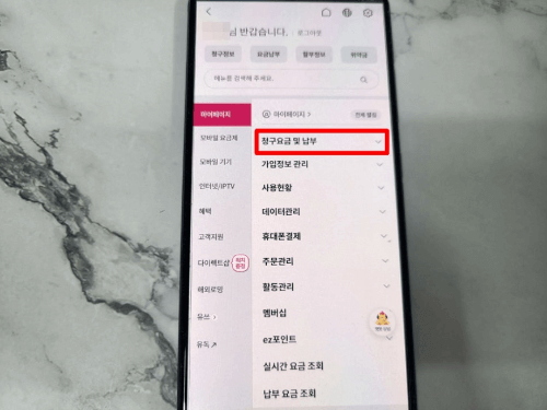LG U+ 자동이체 변경방법