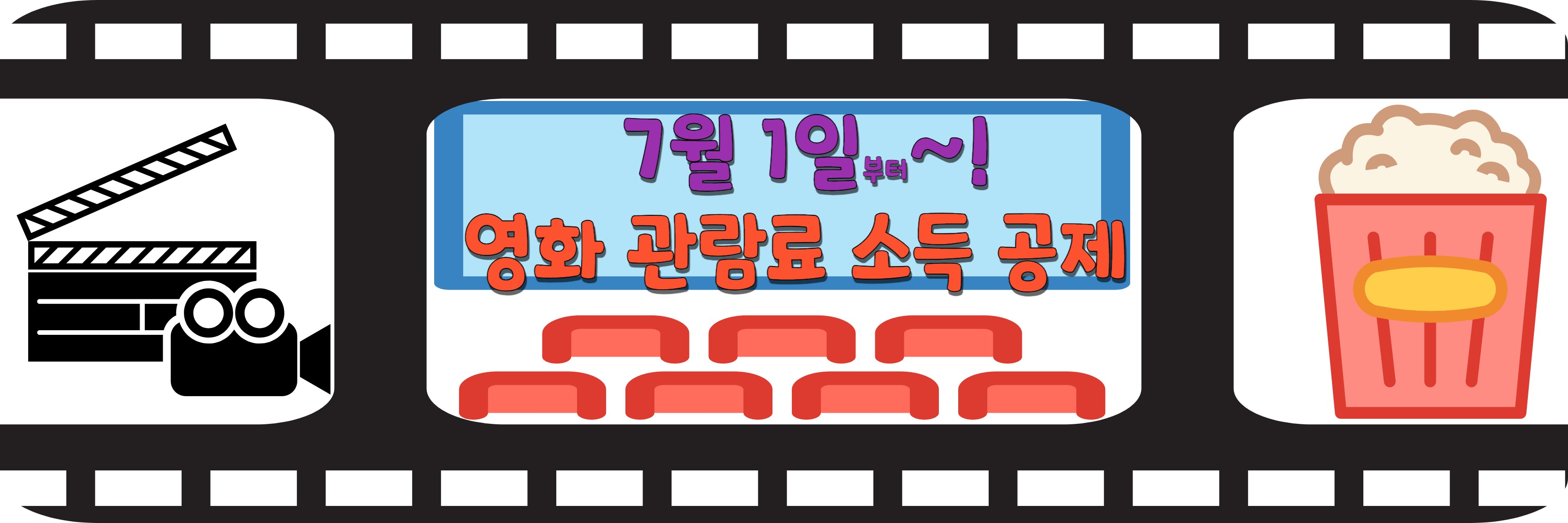 영화 관람료 소득공제 블로그 글 썸네일