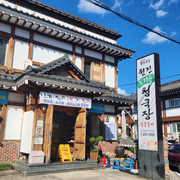 원진_노기순_청국장_외관