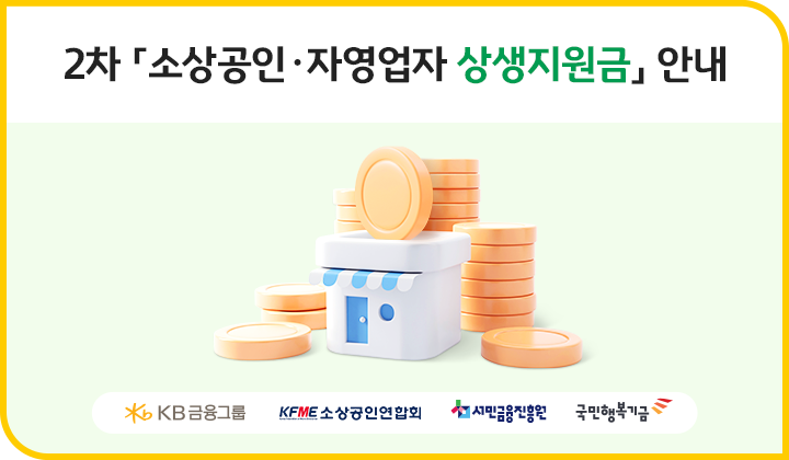 소상공인 상생지원금