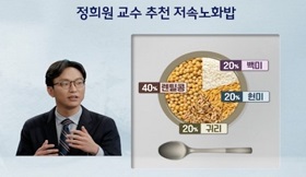 생로병사의비밀-저속노화밥