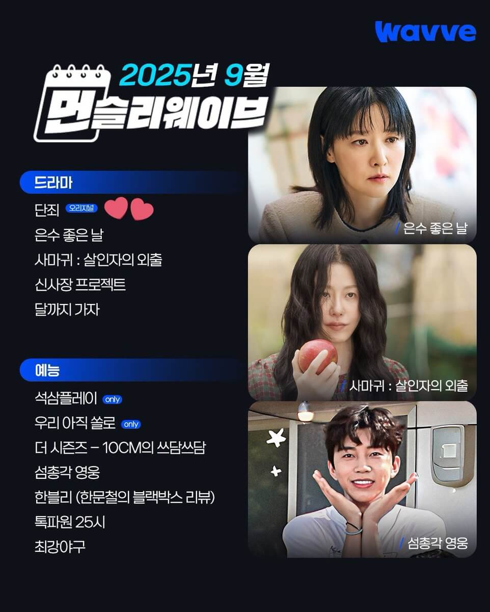 웨이브 드라맥스 단죄