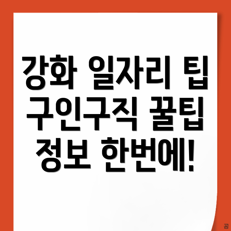 강화군 일자리