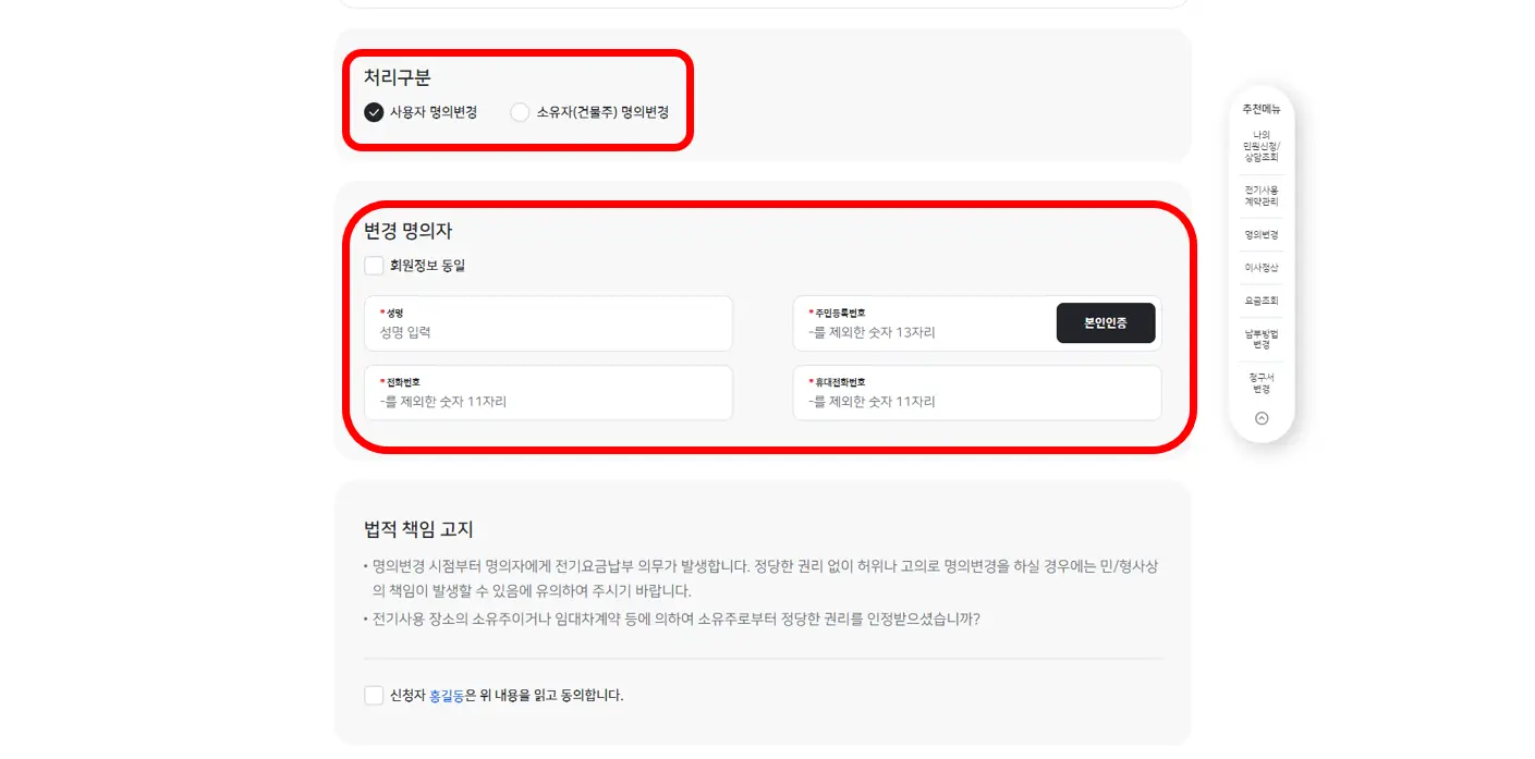 한전-명의변경-신청-완료-이미지