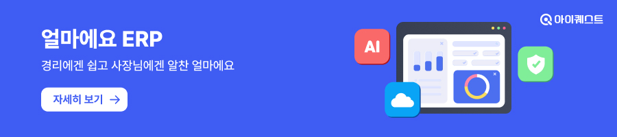 얼마에요 ERP 자세히보기
