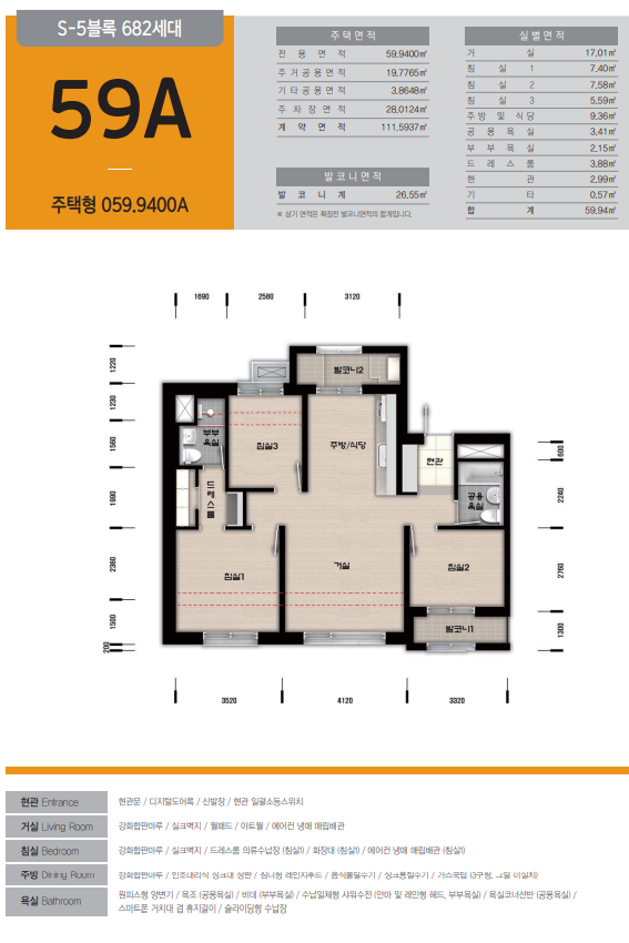 고산5단지 공공임대리츠 평면도