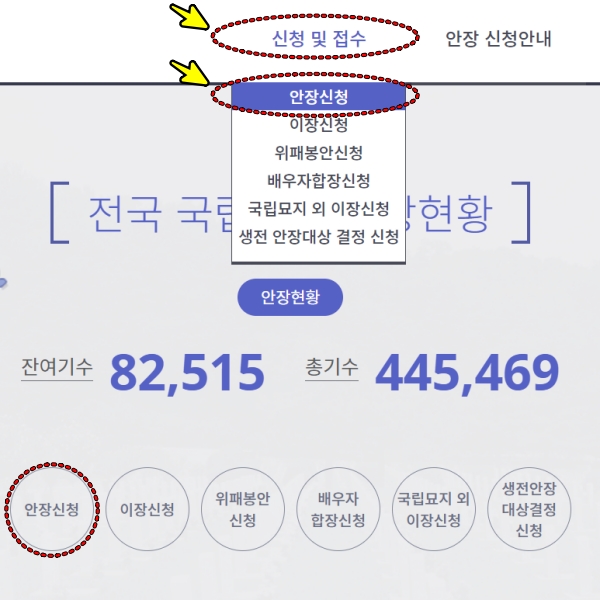 국립묘지 안장신청 홈페이지 이미지입니다.