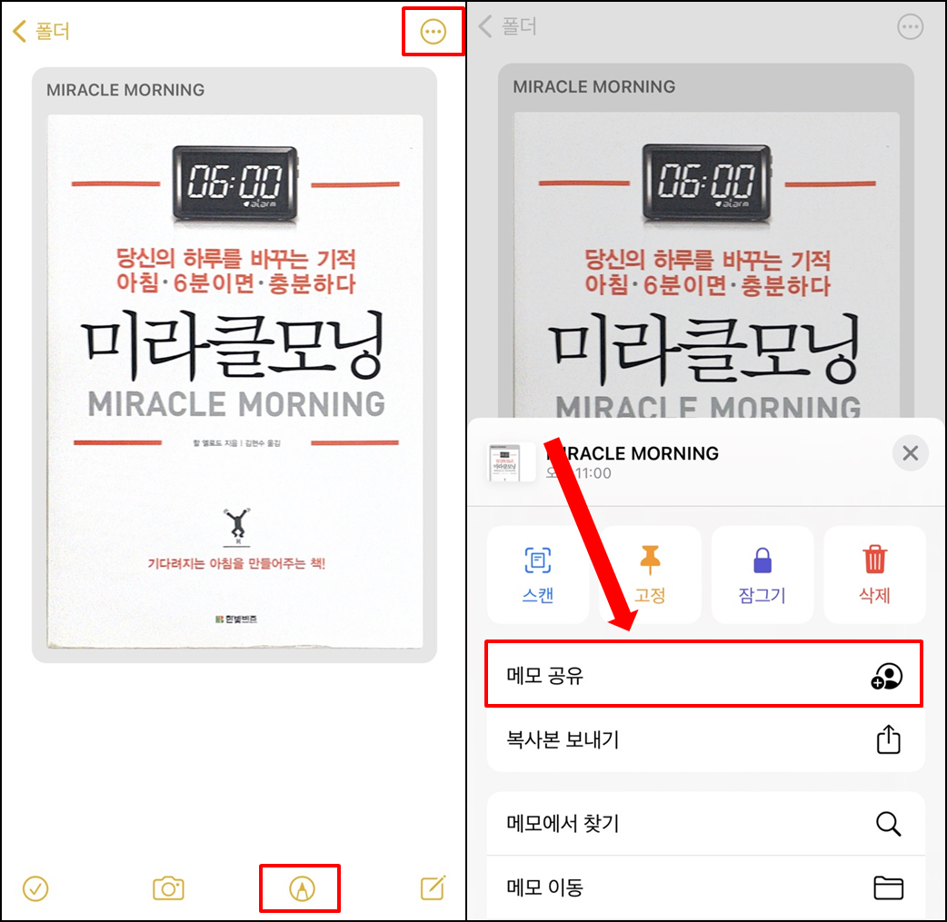 아이폰메모장