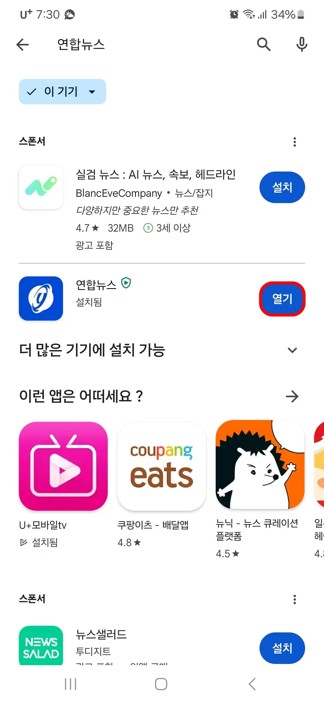 연합뉴스 열기