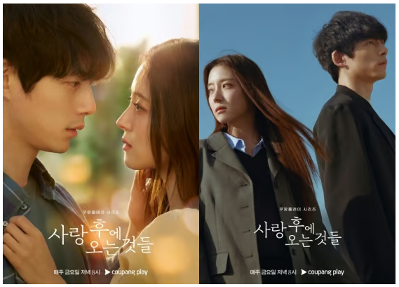 사랑 후에 오는 것들/사진 쿠팡플레이