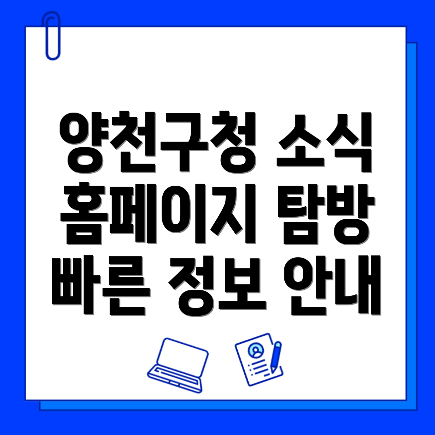 양천구청 홈페이지