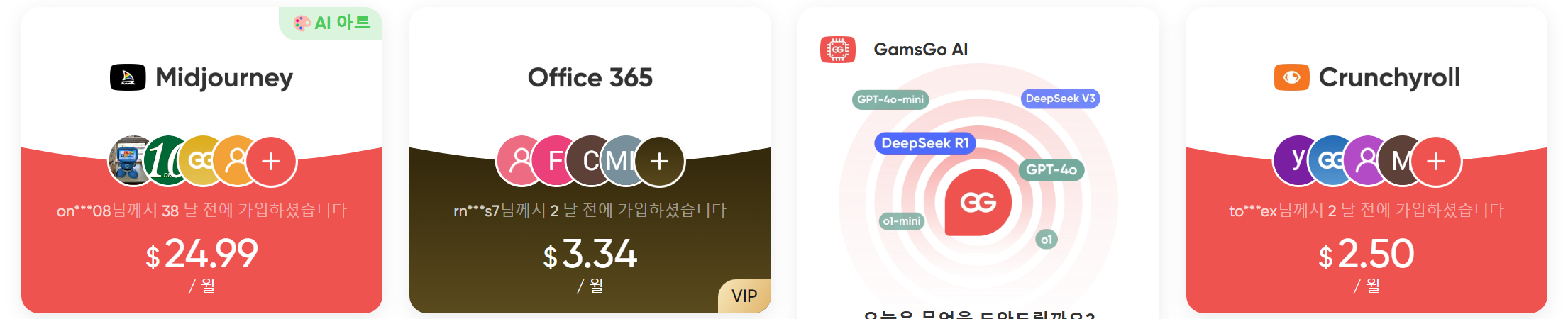 겜스고 할인코드 유튜브 프리미엄