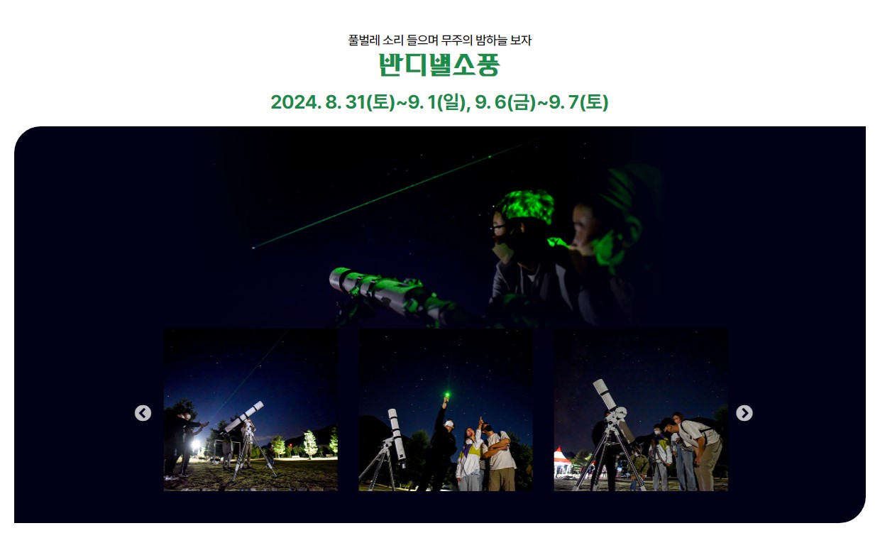 2024 무주 반딧불 축제 일정, 체험프로그램 예약 방법, 주차장