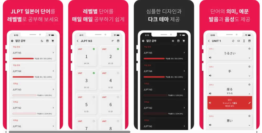 3.JLP 일본어 단어 공부, 일단 공부 단어공부용 어플