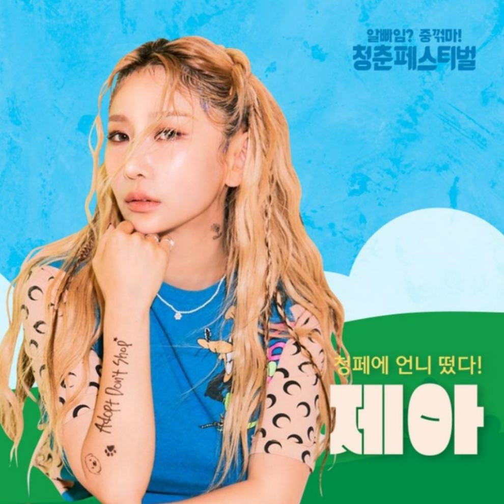 청춘페스티벌 2023