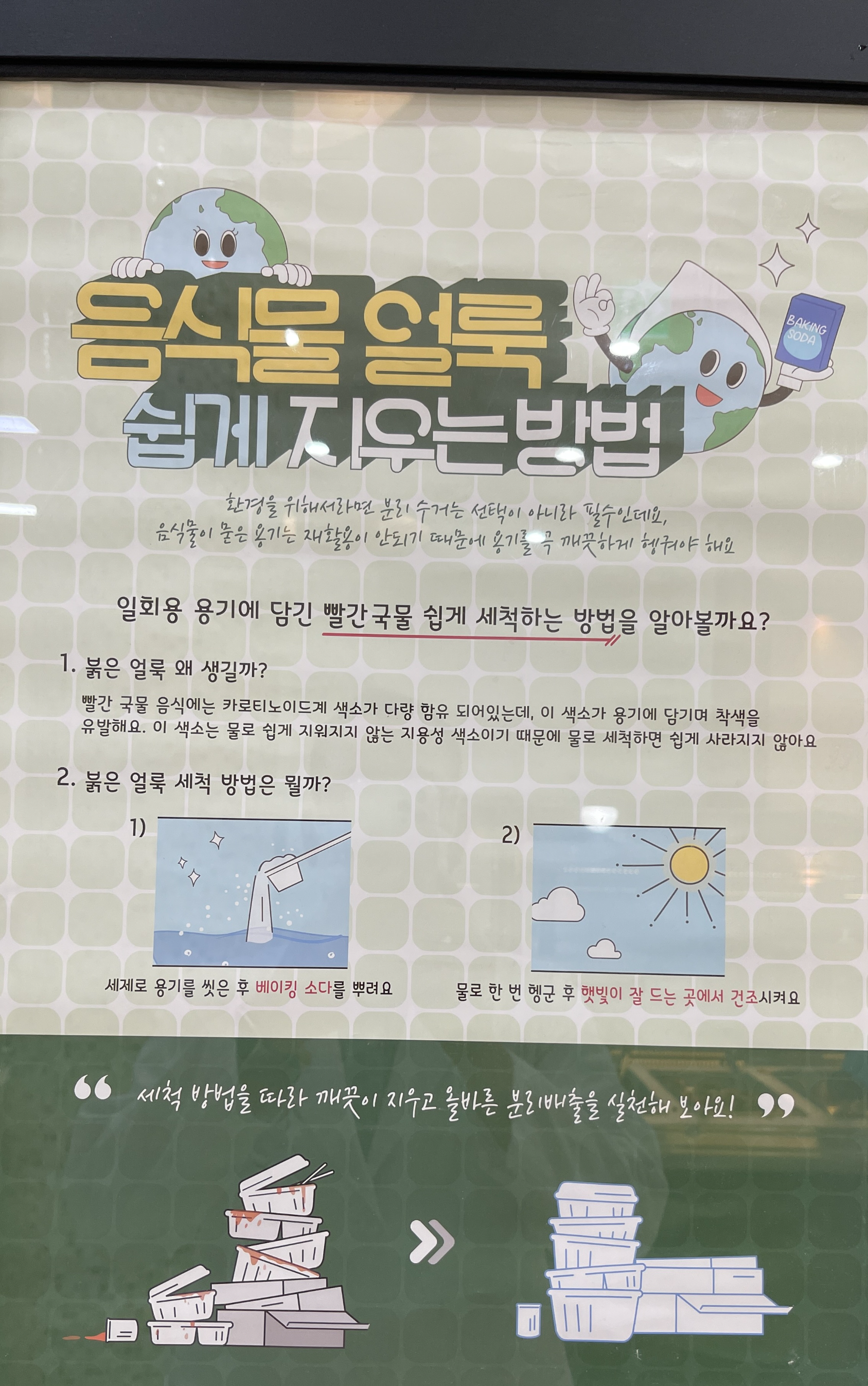 음식물얼룩지우는 방법 포스터 사진