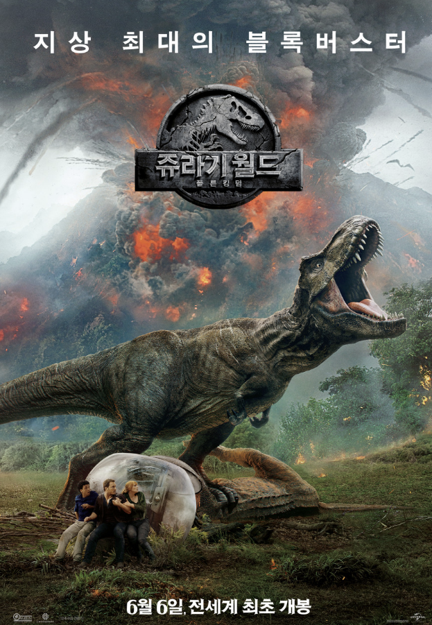 영화 쥬라기 월드 폴른 킹덤 포스터