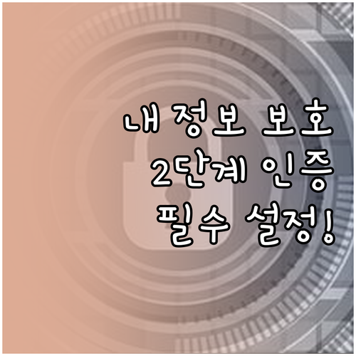 이카운트 ERP 보안 설정 2단계 인..