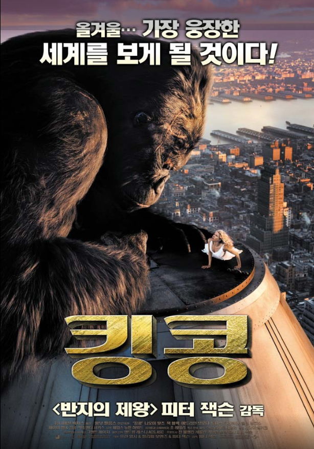 영화 <킹콩>