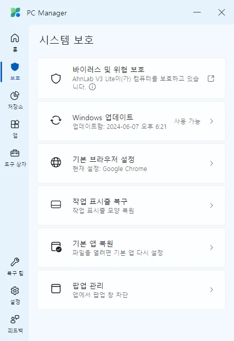 pc 매니저 보안화면 