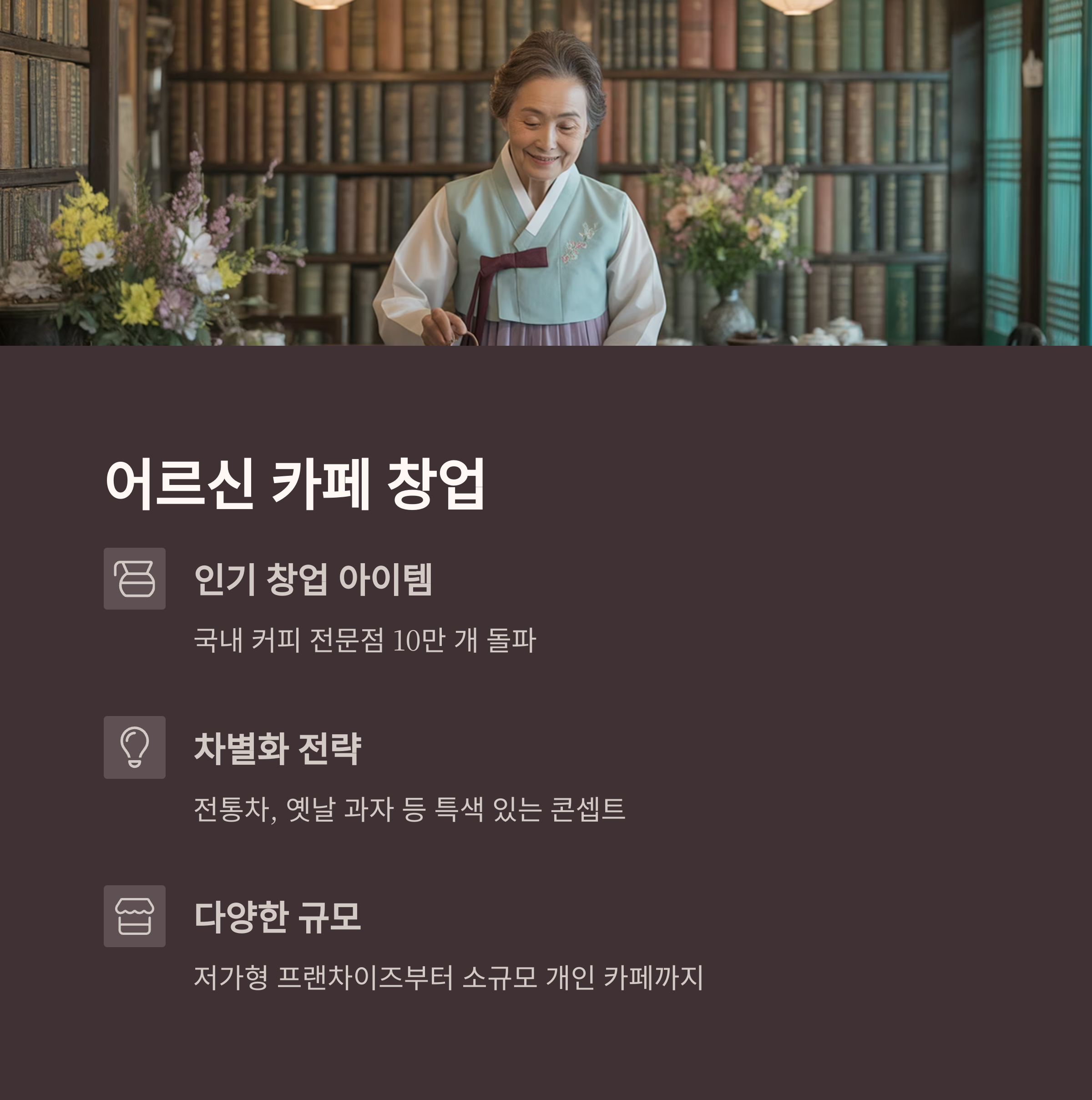 어르신 창업 아이템