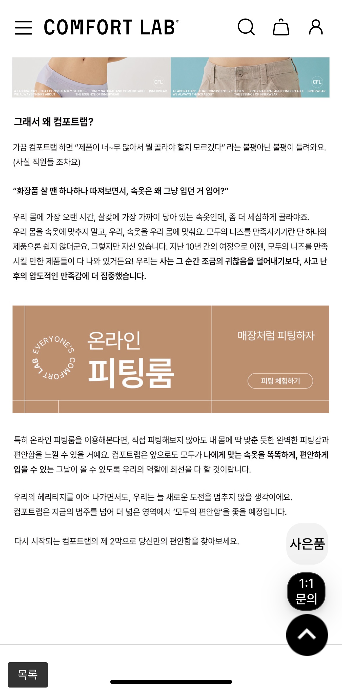 컴포트랩 여자 속옷 쇼핑몰 브라렛 추천