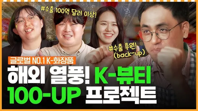 K뷰티 대장주 관련주 TOP5 총정리_6