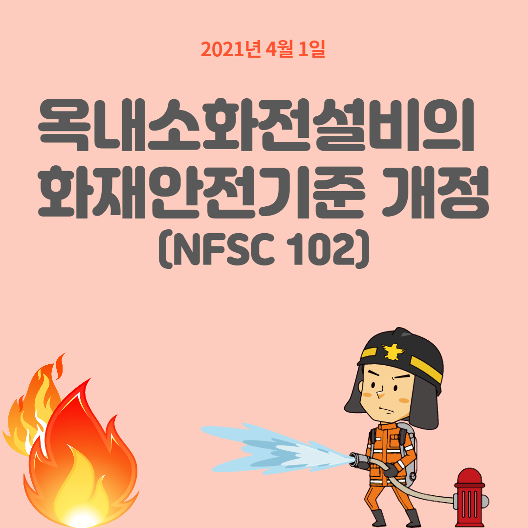 옥내소화전