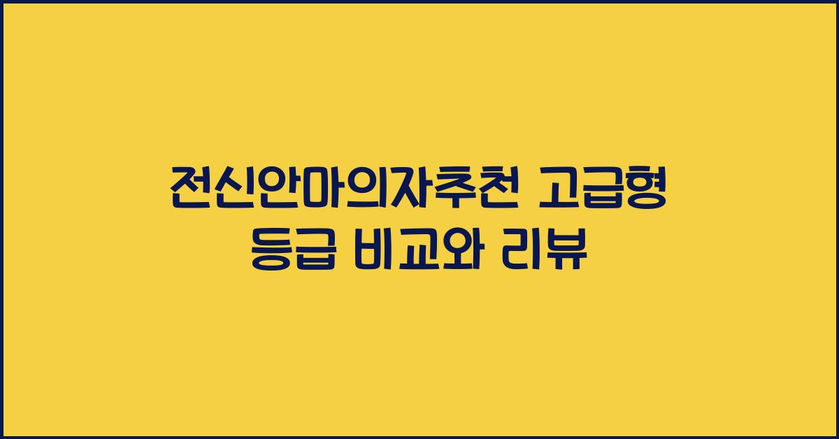 전신안마의자추천