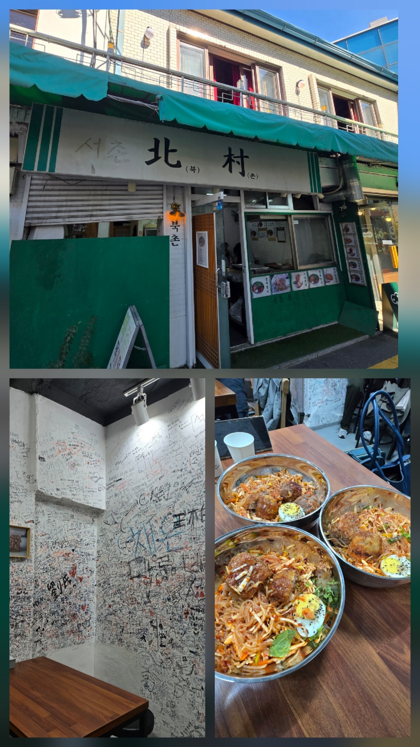 서촌북촌