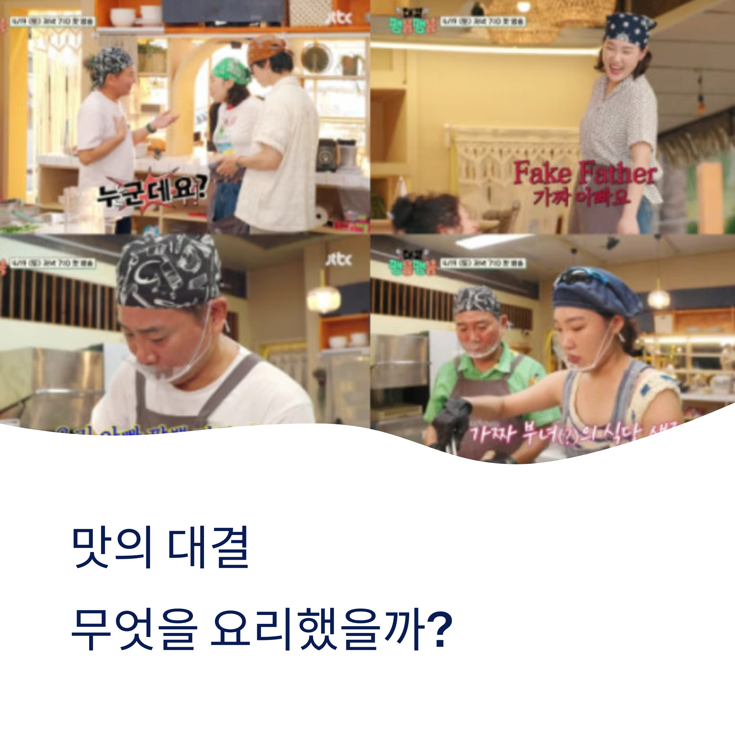 팽봉팽봉 대결 요리 소개