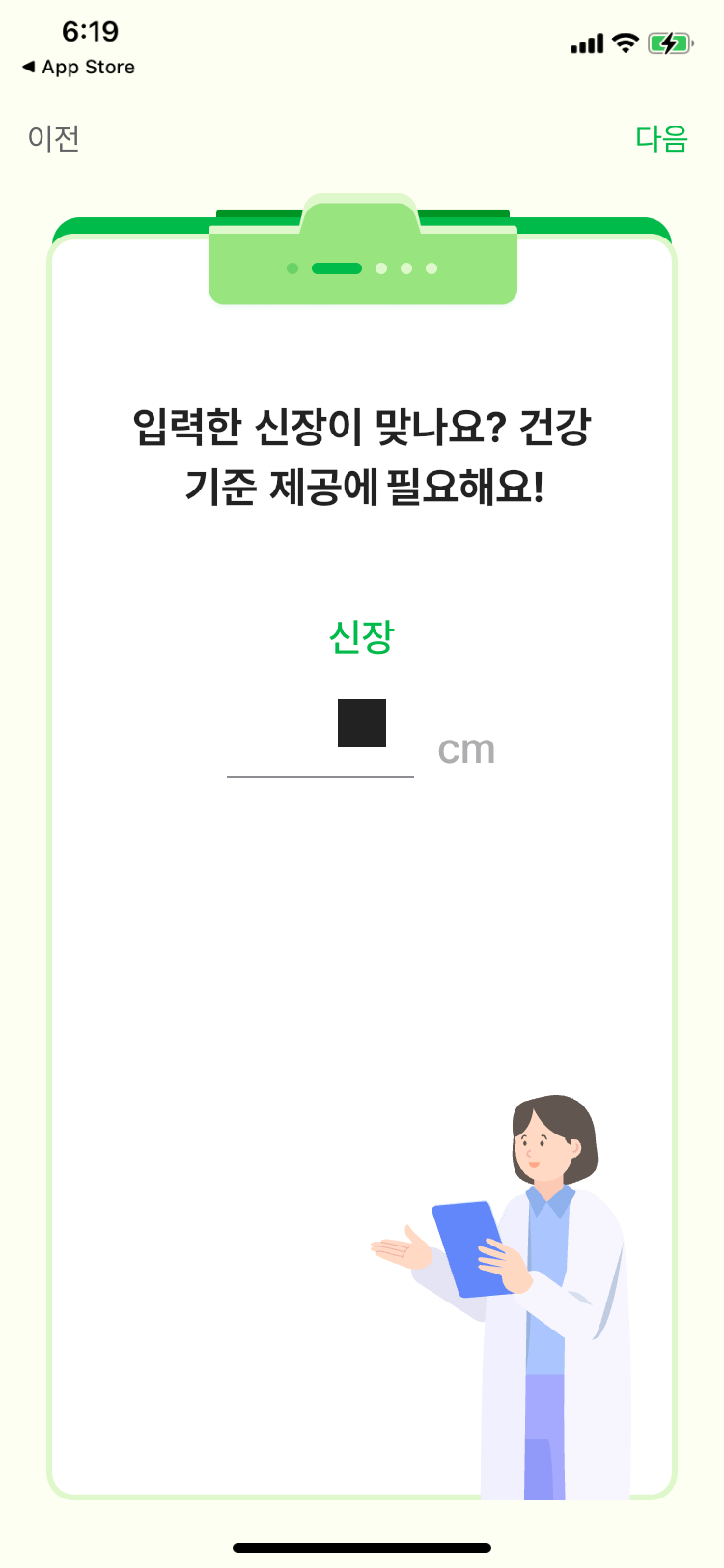'손목닥터 9988 2.0' 앱 설정