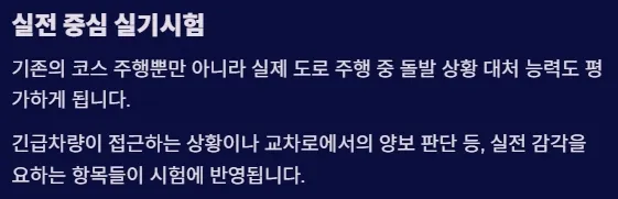 2025 운전면허 제도개편 - 실기시험