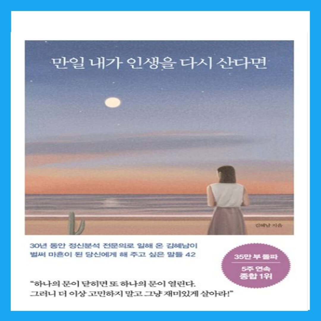 김혜남 내가 인생을 다시 산다면 책 표지