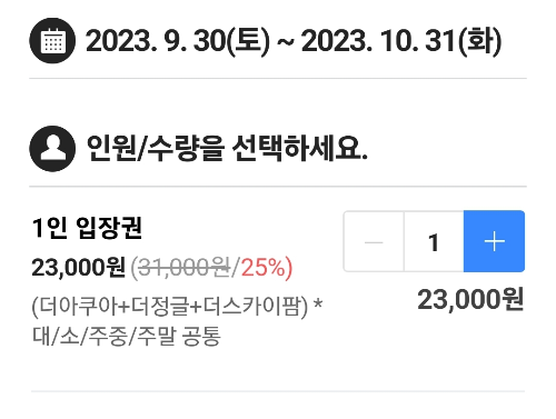 일산 아쿠아플라넷 입장료 입장권 네이버&amp;#44; 쿠팡&amp;#44; 티몬&amp;#44; 위메프 비교