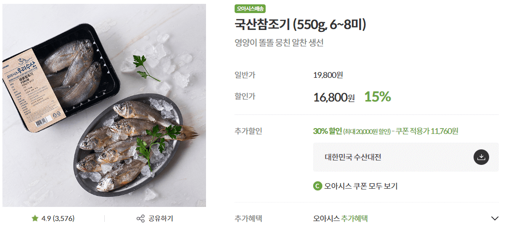 참조기 출처: 오아시스마켓