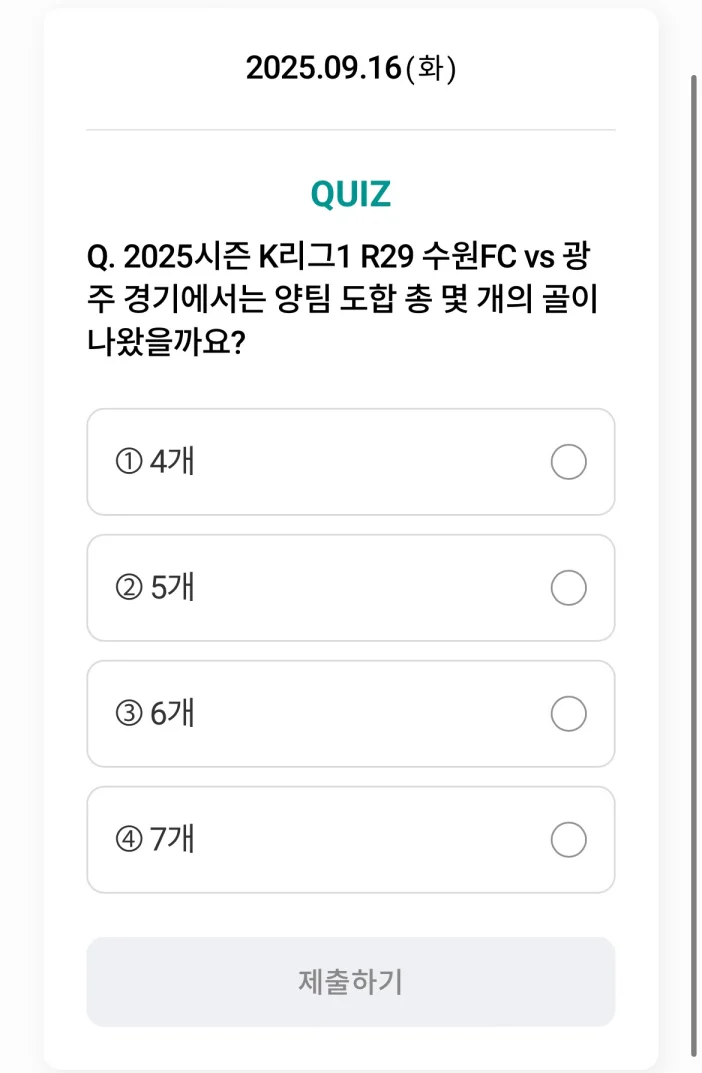 하나원큐 축구퀴즈 9월 16일 정답