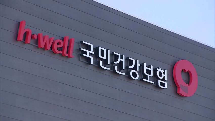 국민건강보험공단 건물 전경