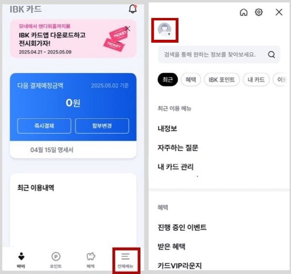 기업카드해지하기