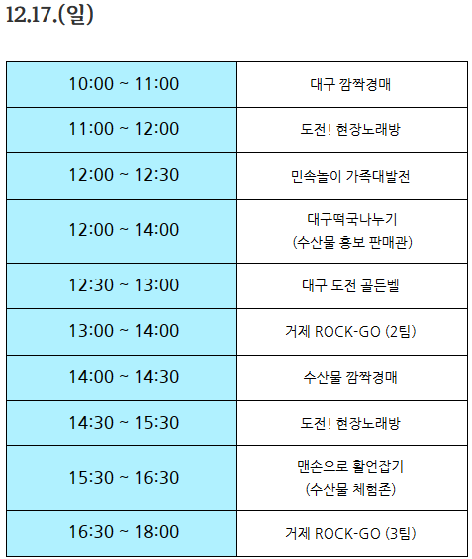 제 16회 거제 대구 수산물 축제 일정표