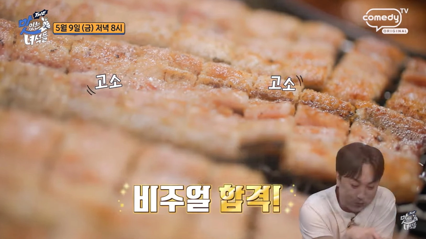 더 맛있는 녀석들 514회 &ndash; 서울역 장어 정식 맛집 위치 정보
