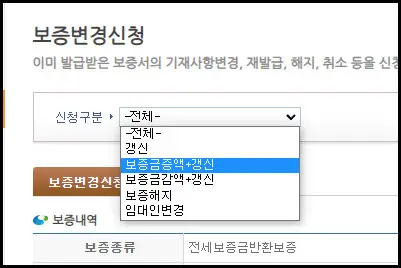 브증금증액 갱신 선택