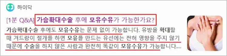 가슴확대수술 후에 모유 수유 여부 기사