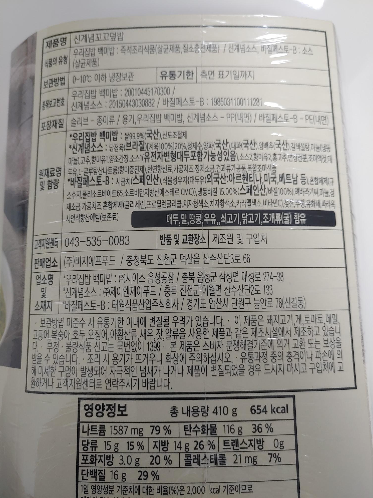 이경규 편스토랑 신계념 꼬꼬덮밥