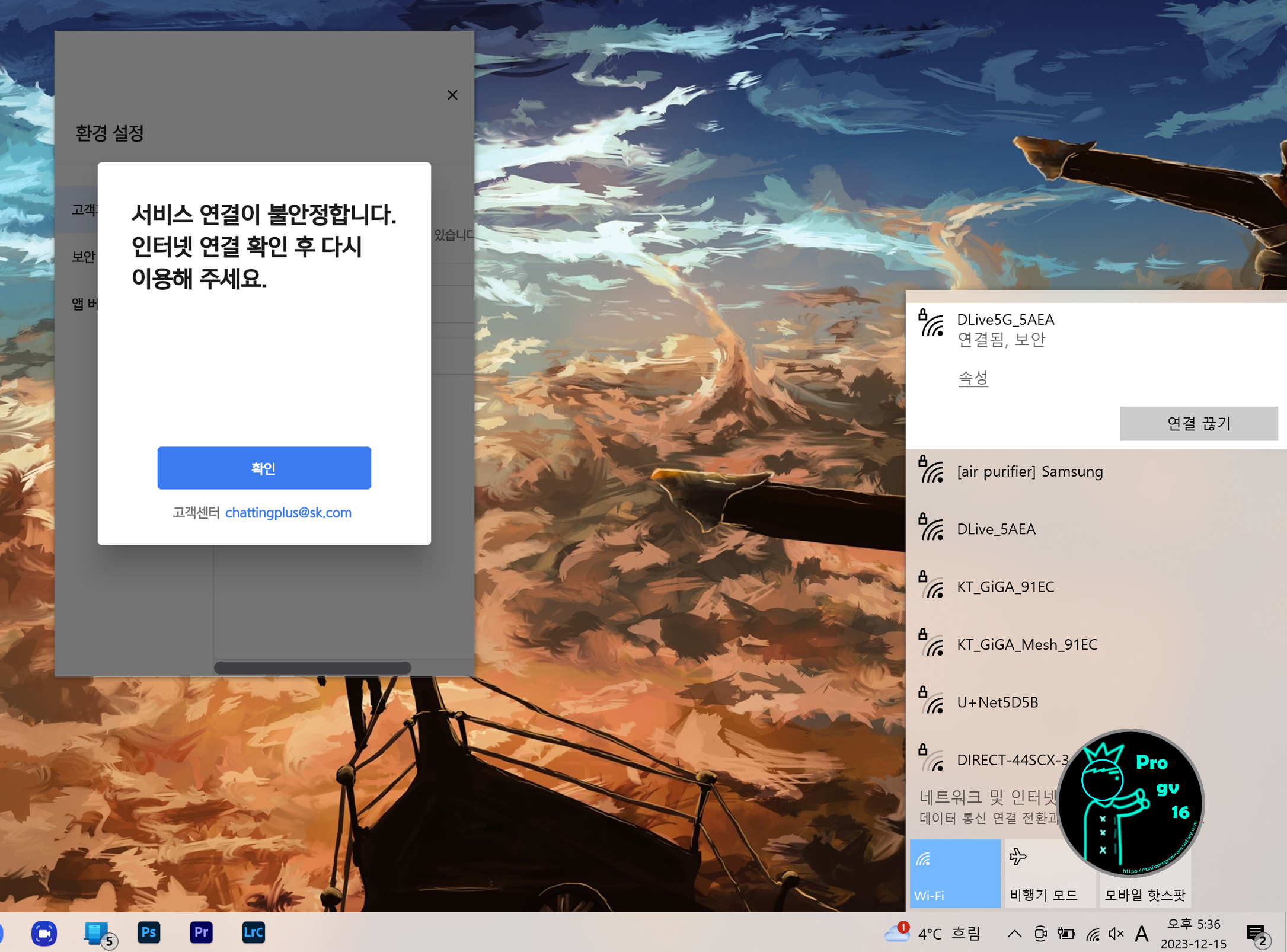 채팅플러스_인터넷오류