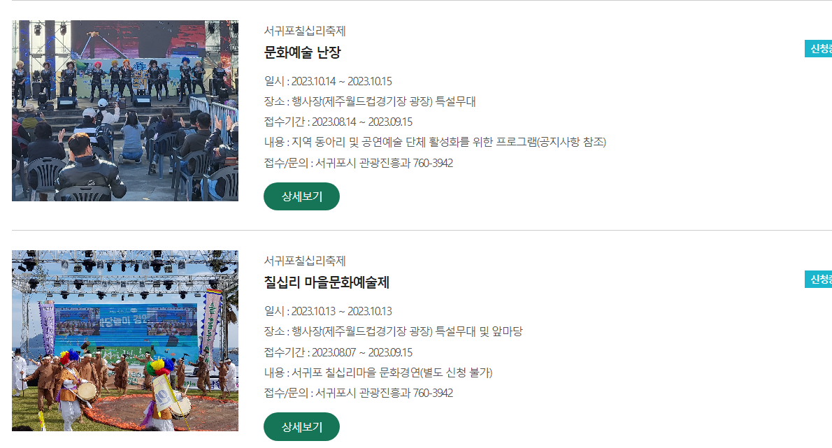 서귀포 칠십리 축제 주요 프로그램