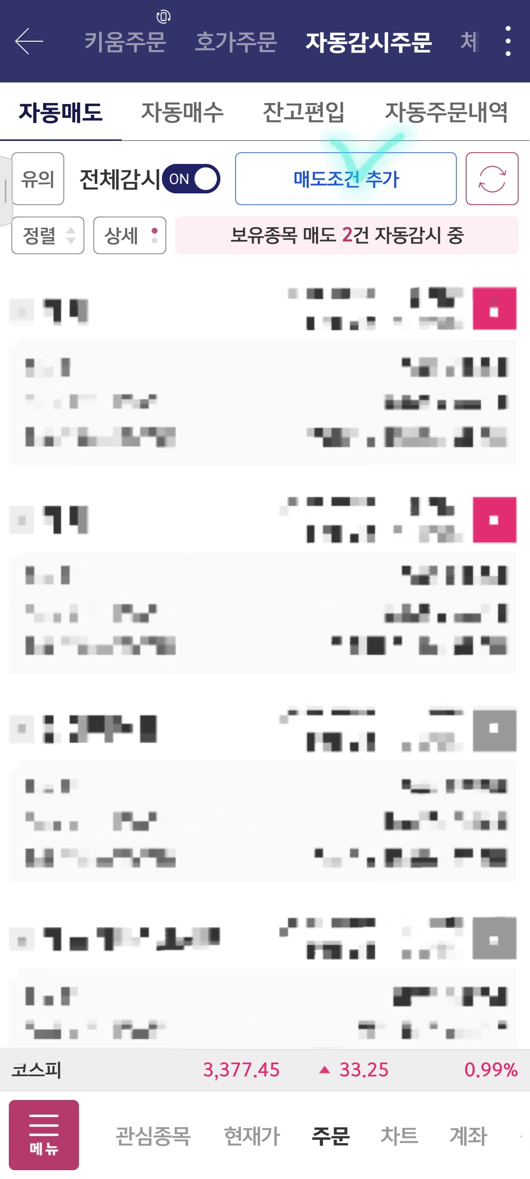 삼성전기 자동매도 설정 설명 사진 출처 : 키움증권 Photo Credit : KIWOOM Securities