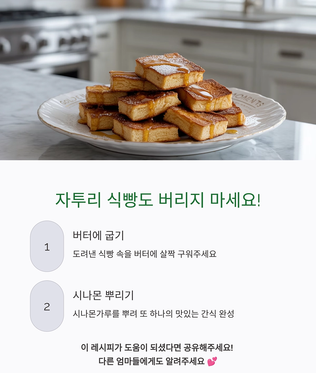 식빵 하나로 뚝딱! 아이가 좋아하는 식빵계란토스트 만들기