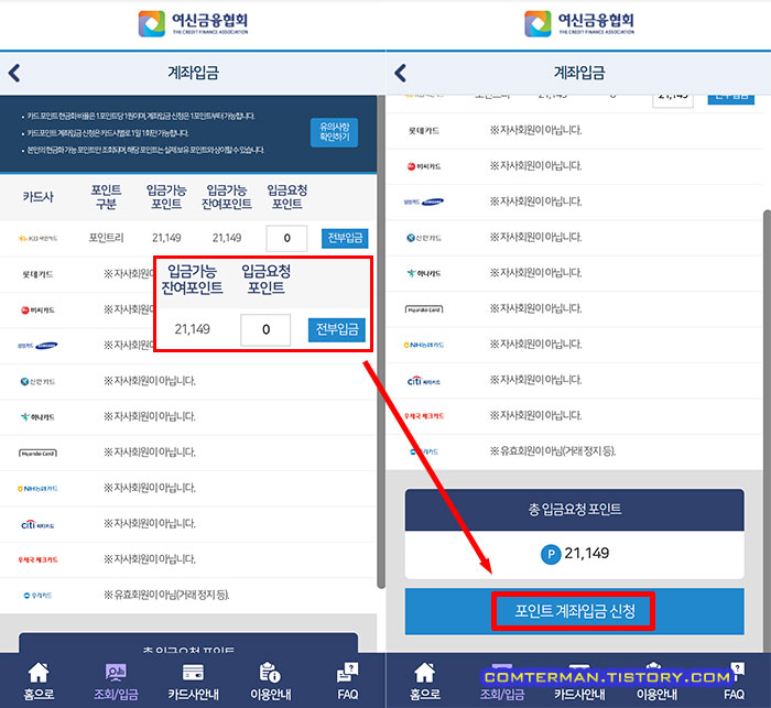 카드포인트 계좌입금 금액 설정